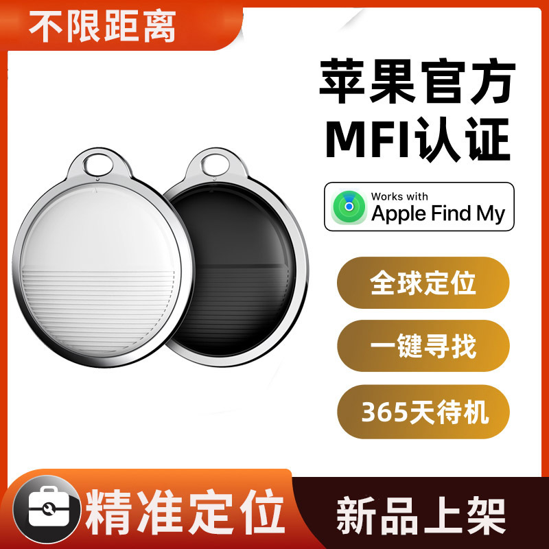 Анти-утеряющее устройство Apple Airtag FindMy для пожилых людей, детей и домашних животных