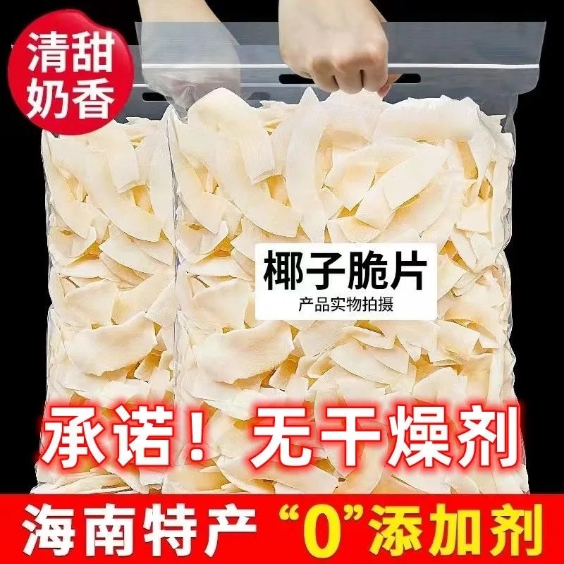 Кокосовые чипсы Хайнаня 500, готовые к употреблению, жареное кокосовое мясо, хрустящие кусочки, сушеные кокосовые рога