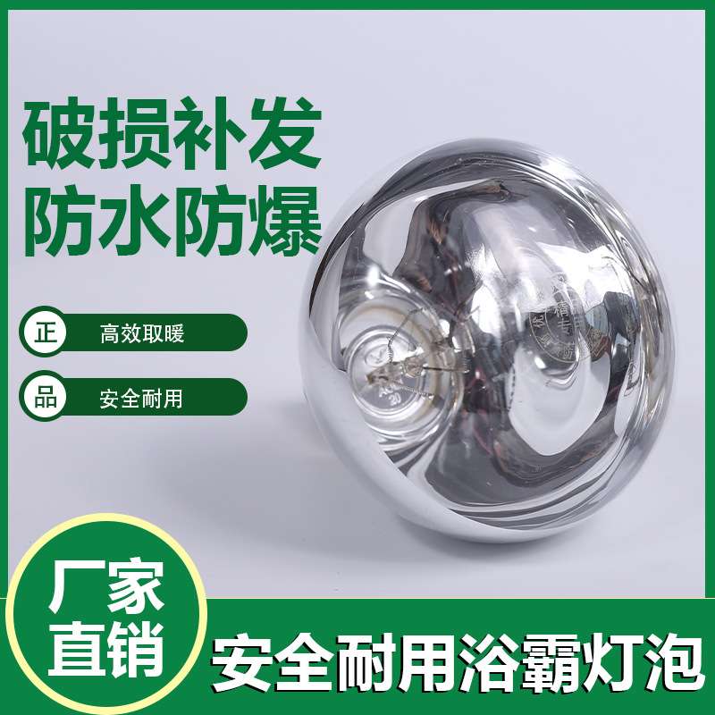 Explosion-proof bath heater bulb heating lamp 100w-275w old-fashioned lamp heating bathroom heating breeding heating baking lamp Universal
