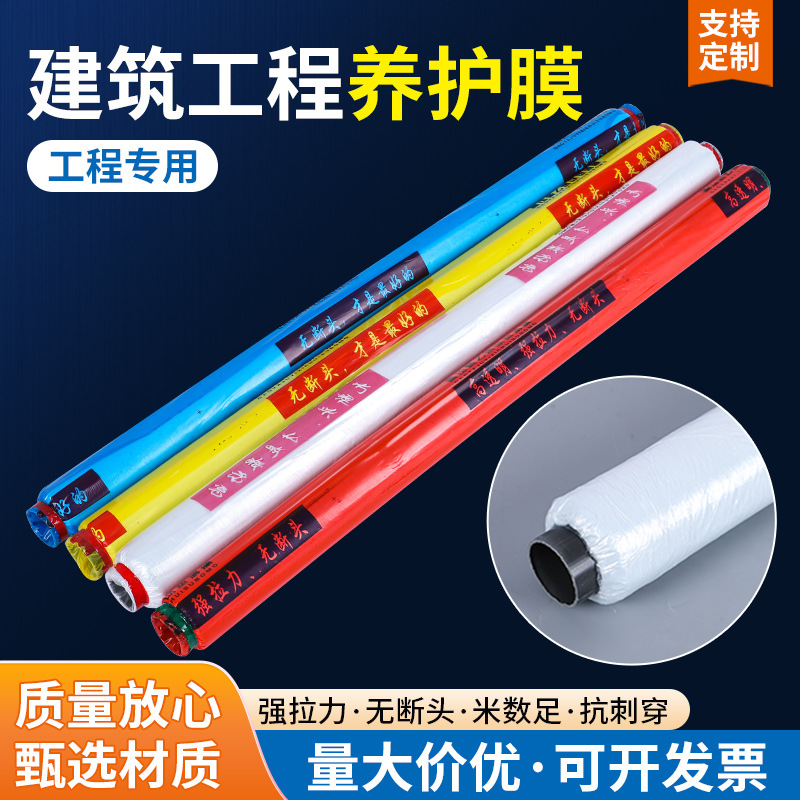 Строительная мульчирующая пленка, пленка для ухода за бетоном, увлажняющая пленка, водоотталкивающая и влагозащитная
