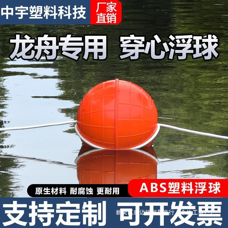 Hollow Floating Ball Plastic Abs Navigation Buoy Pollution Barrier Buoy Channel Warning Buoyant Track Marine Buoy for Aquaculture