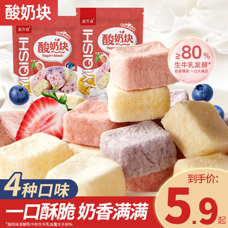 Сублимированные йогуртовые кубики Ассорти Вкусные йогуртовые кубики Закуски Небольшая упаковка