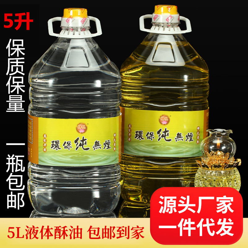 5L кристальное масло для лампы, бездымное, для буддийских ламп
