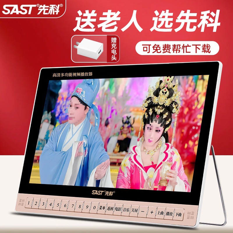 Радио для пожилых, машина для пения, большой экран для прослушивания оперы, сопроводительная машина, видеоплеер, телевизор, другое