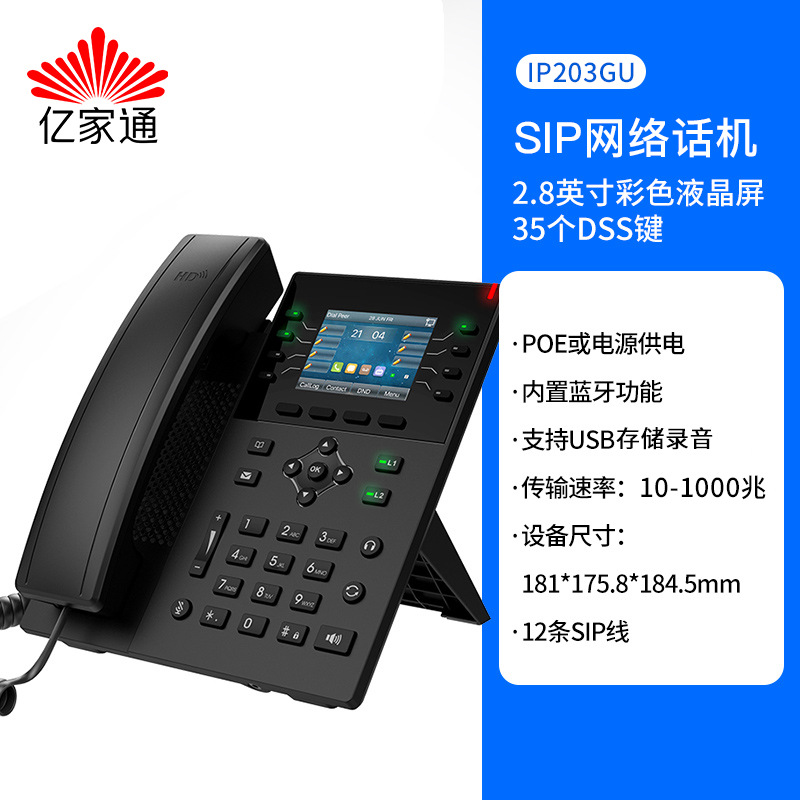 IP-телефон Yijiatong IP203GU, гигабитный сетевой SIP интерком, запись на U диск, Bluetooth телефон