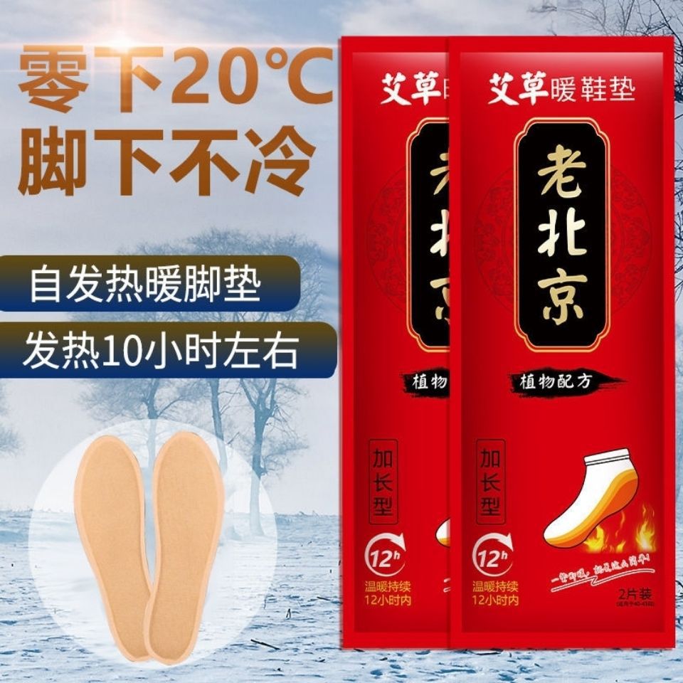 Household Foot Warmer Women's Foot Warmer Men's Winter Self-heating Shoes Warm Paste Old Beijing Heating Insoles Wholesale