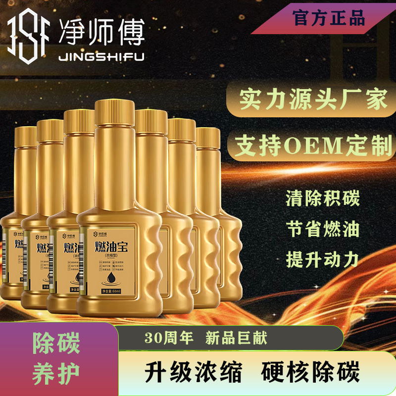 Clean Master fuel oil treasure carbon deposit oil circuit cleaning agent automobile gasoline additive fuel saving treasure official flagship store