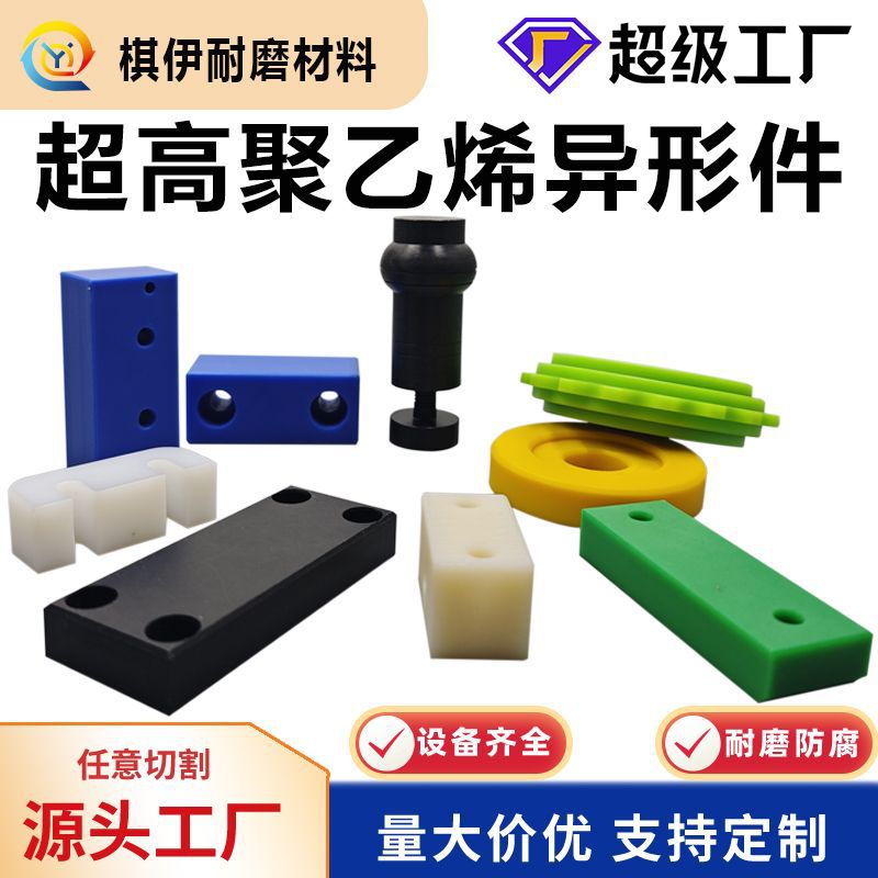 Специальные части обработки полиэтилена с ультравысокой молекулярной массой, износостойкие UHMwPE, линейка для угля, специальные формы из полиэтилена высокой плотности