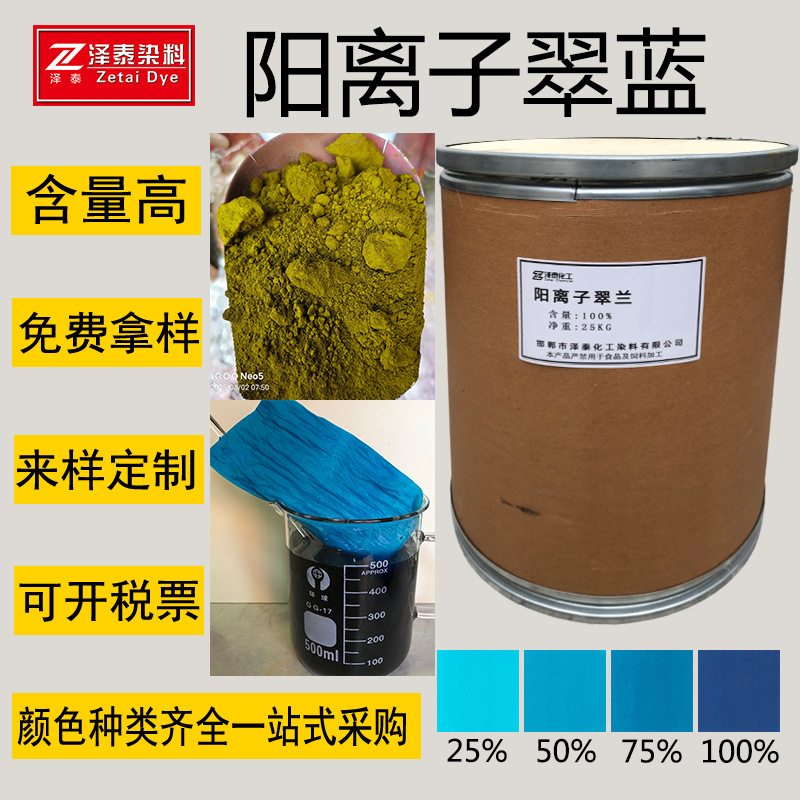 Катионный щелочной бирюзовый краситель для древесины и текстиля