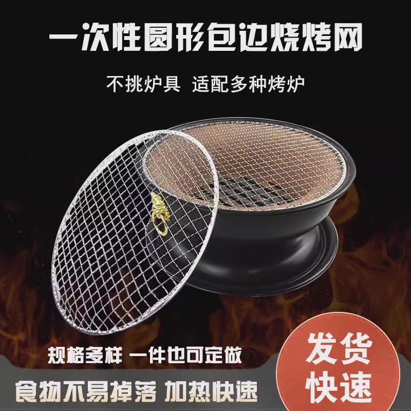 Disposable Barbecue Net Round Thick No Cleaning Electric Ceramic Stove Carbon Fire Barbecue Iron Furnace Boiling Tea Korean-style Barbecue Net