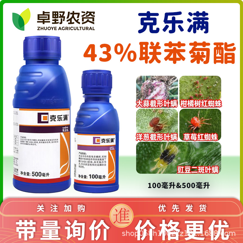 Syngenta Clemanthyl Бисфенилгидразин для клубники и цитрусовых от красного паутинного и двуточечного клеща