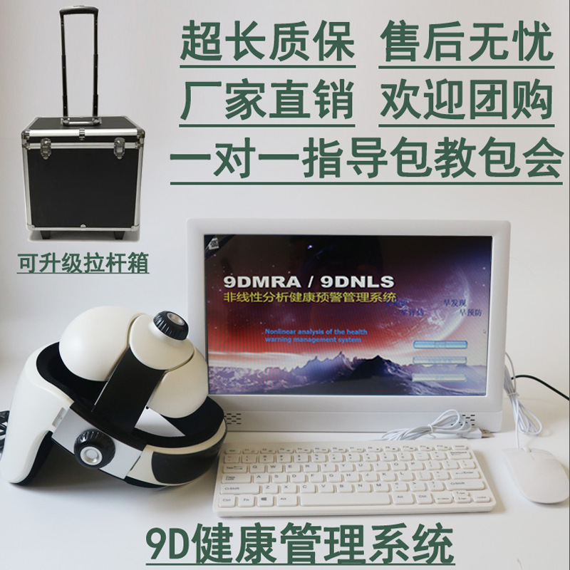 9DNLS sub-health detector health management system Body sub-health organ cell cardiovascular and cerebrovascular analysis