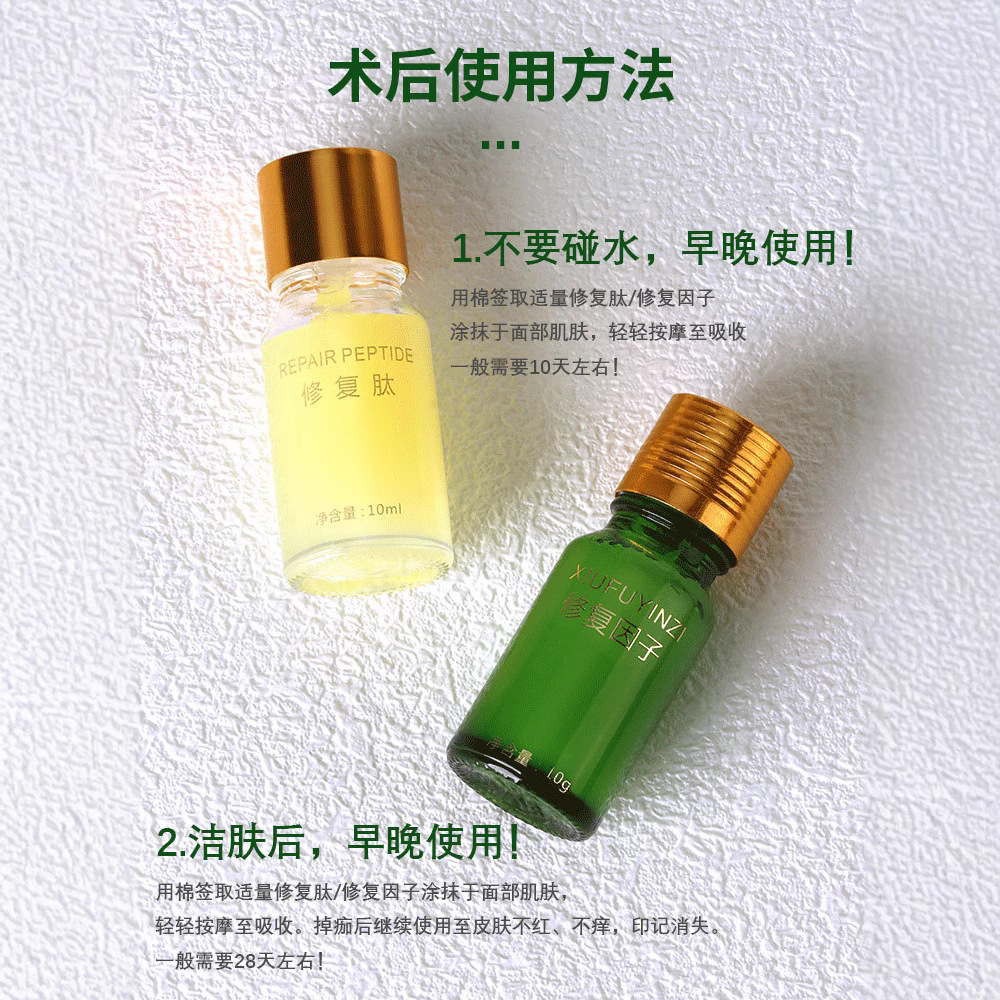 Dot mole post-repair cream repair factor to remove red marks and black marks pit laser spot spot post-operation anti-black repair solution