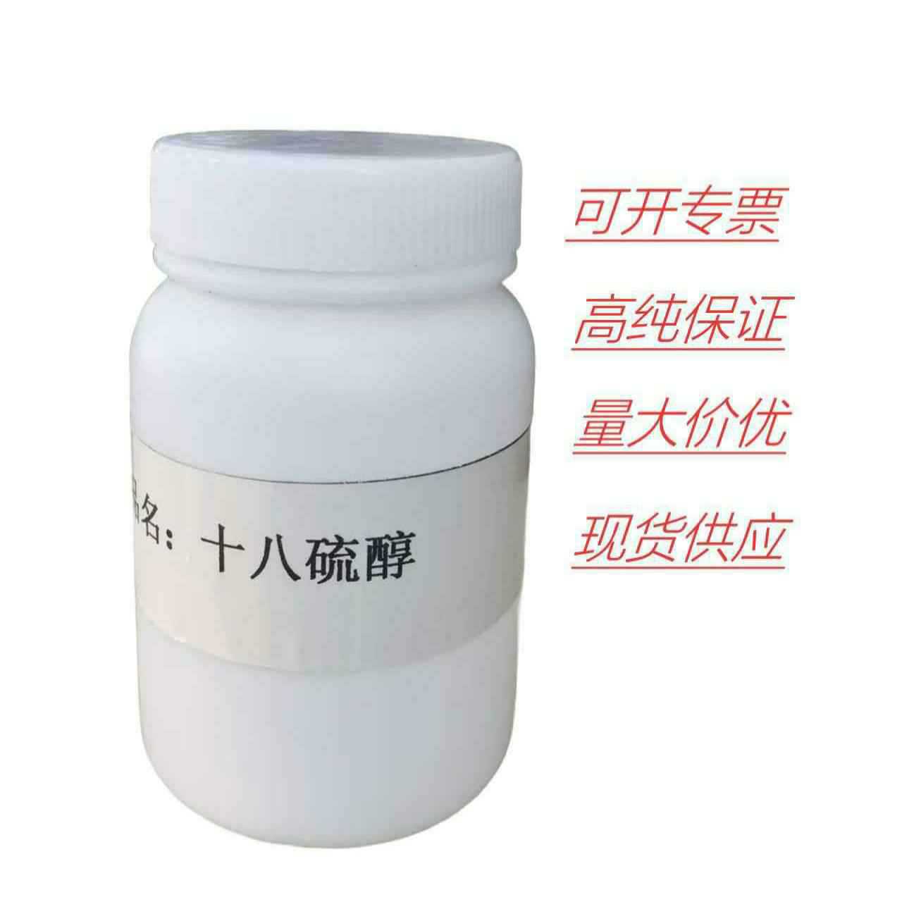 Octadecyl Mercaptan Electroplated Gold and Silver Protective Surfactant Synthetic Intermediate Imported Chemical Raw Materials