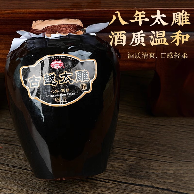 Guyue Longshan Yellow Wine Shaoxing Yellow Wine Eight-Year Aged Guyue Taiciao Wine Semi-Sweet Women's Wine 2.5L Jar 2.5kg Pack
