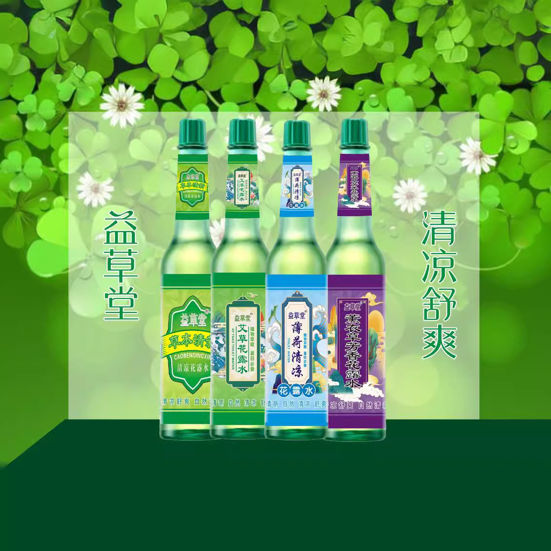 Yicaotang Anti-Itch and Prickly Heat Toilet Water Glass Bottle Toilet Water Transparent Glass Bottle Toilet Water Cooling Spray