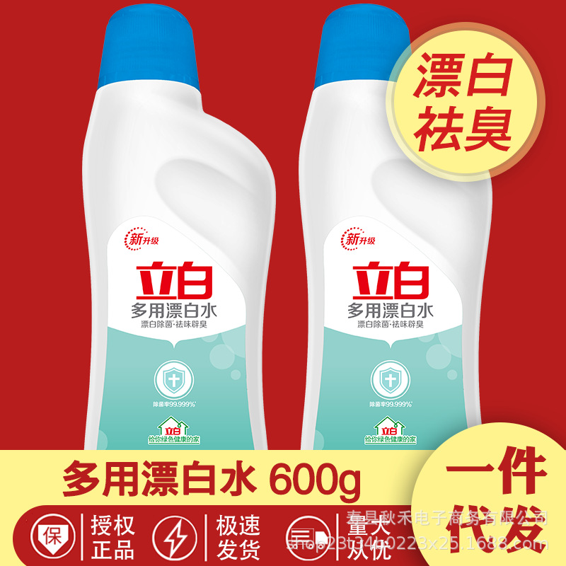 [Official Authorization] 600g/bottle of Libai bleach water for stain removal, brightening, white sterilization and deodorization