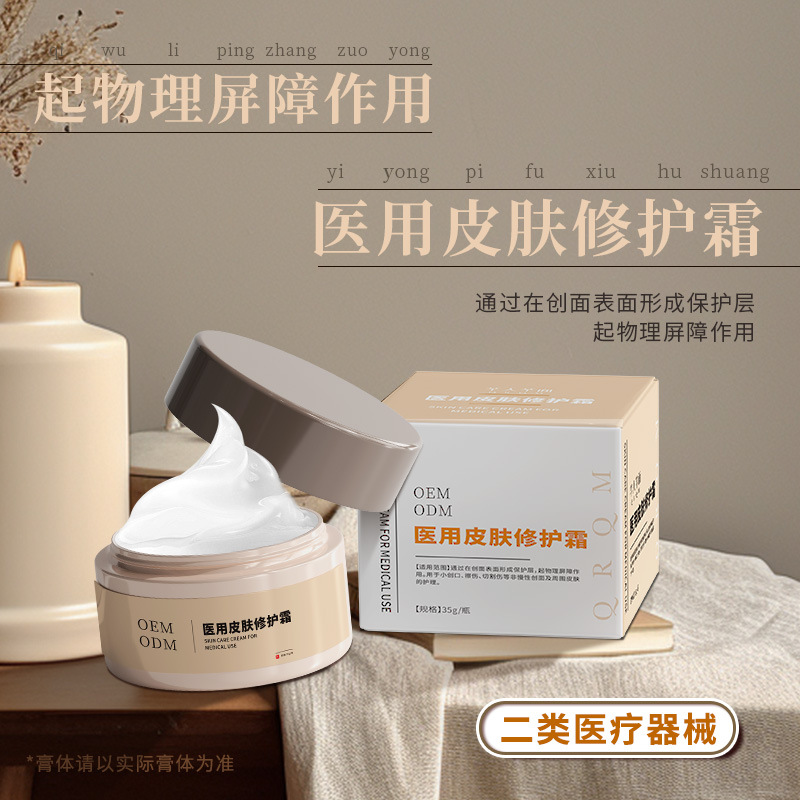 Category Ii Medical Skin Repair Cream Small Wound Care Autumn and Winter Facial Cream Repair Moisturizing Oem Processing
