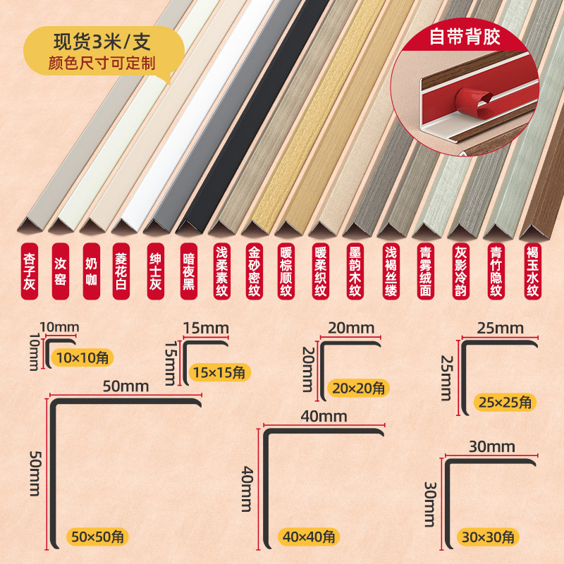Pvc Corner Protection Strip Wood Grain Color Positive Corner Wall Corner with Glue Protection Strip Living Room Corner Protection Right Angle Edge Decorative Line