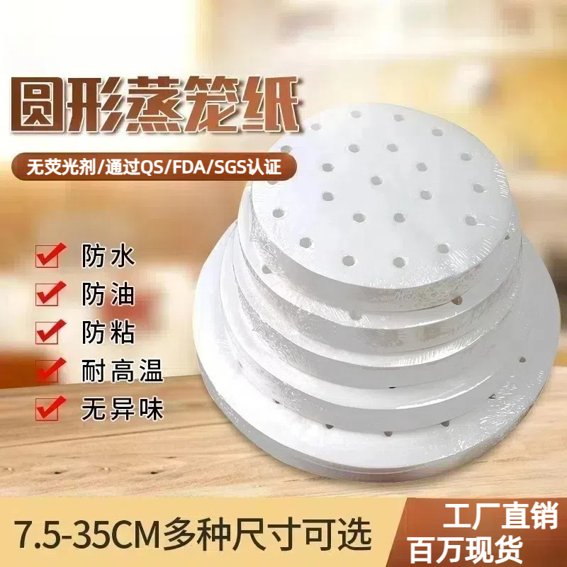 Кулинарные паровые булочки бумага антипригарная маслостойкая водонепроницаемая силиконовая пищевая бумага для выпечки одноразовая паровая бумага
