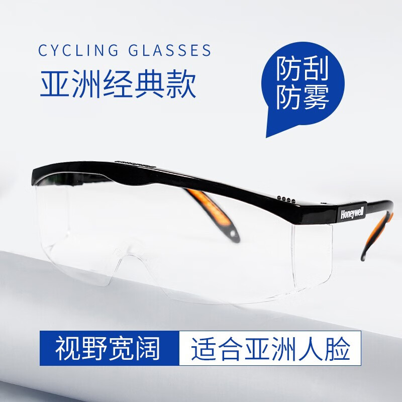Honeywell Goggles, Anti-fog, Anti-wind, Sand, Dust-proof, Impact-proof Goggles, Men's and Women's Cycling Anti-splash Protective Glasses