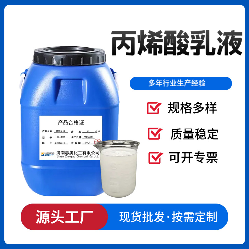 Эластичная эмульсия для точечного строительства, гибкая, водоотталкивающая, стойкая к щелочам, клеевая, акриловая эластичная водонепроницаемая эмульсия