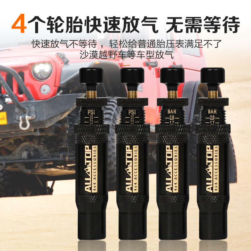 All-Top Tire Automatic Relief Valve Car Off-Road Desert Sand Release Valve Tire Rapid Pressure Reducing Valve