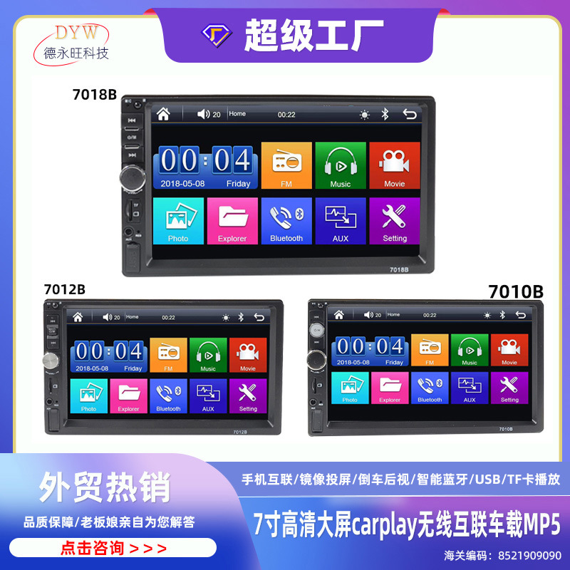 автомобильный mp5 плеер 7018b7012b7010bMP4MP3 сенсорный carplay