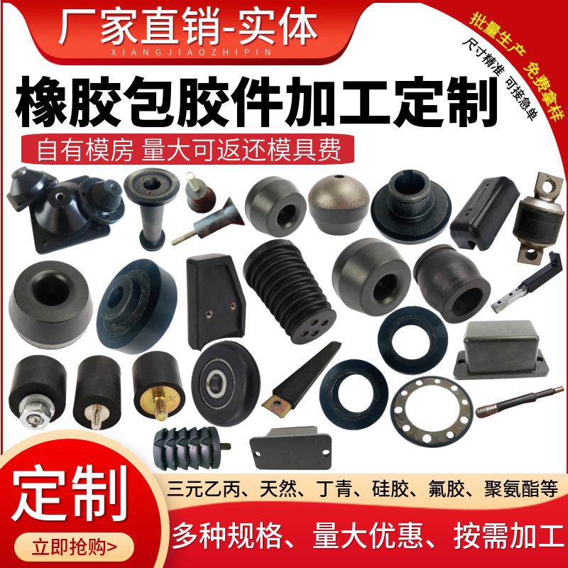 Processing and Customization of Rubber-Coated Parts, Iron-Coated Stainless Steel-Coated Aluminum-Coated Metal-Coated Rubber Rollers, Shock-Absorbing Blocks, Hardware-Coated Rubber