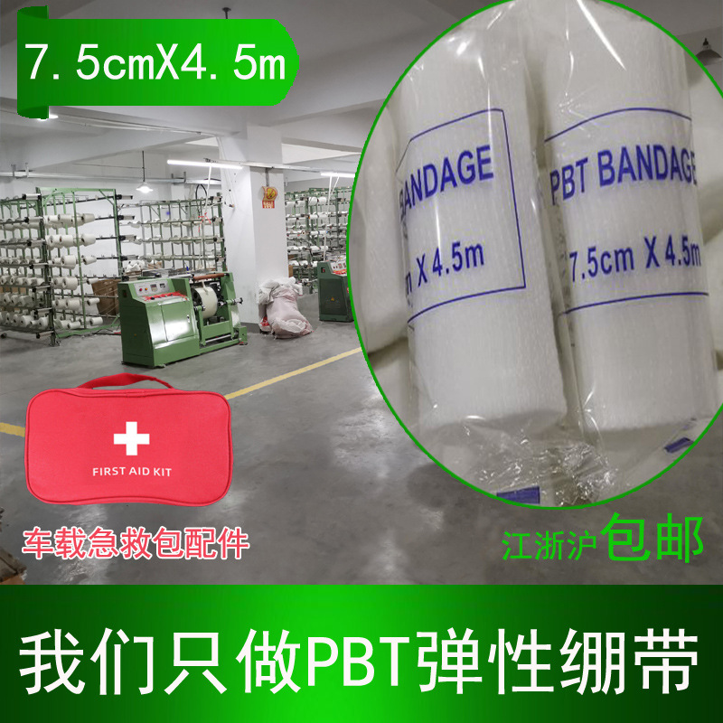 7.5X4.5Pbt Elastic Bandage Gauze Elastic Pbt Bandage Car Emergency Kit Accessories Strap Manufacturer