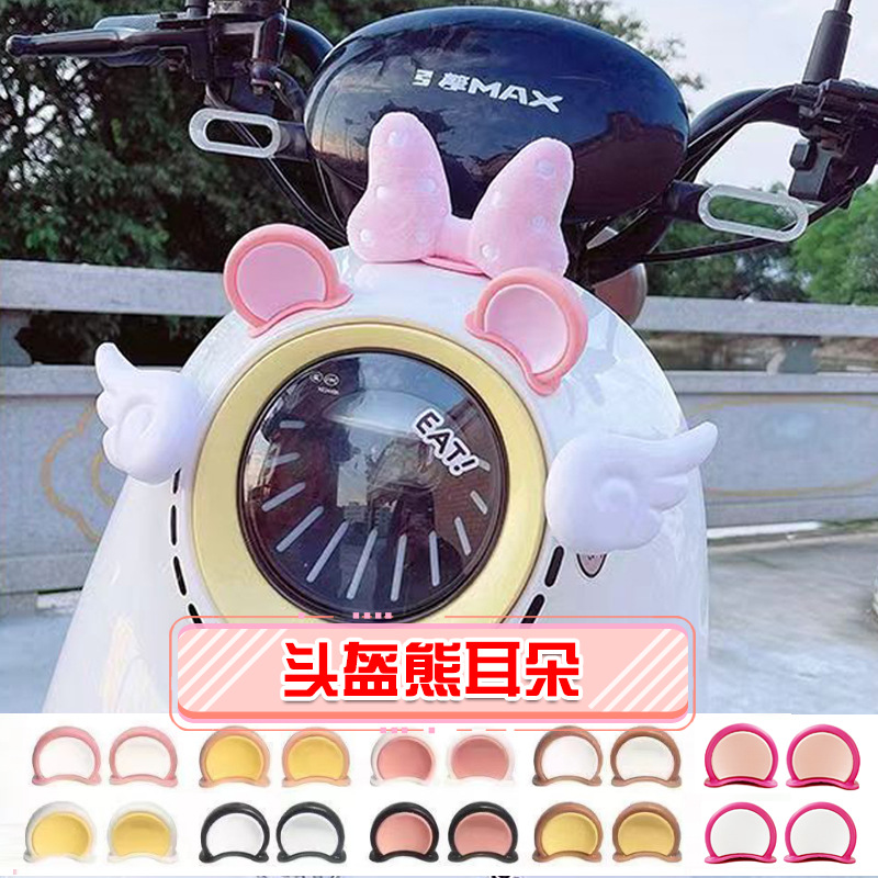 Декорация для шлема с ушками кошки, мотоциклетная и электрическая машина, декор с ушками медведя, наклейка, ветряк из бамбука