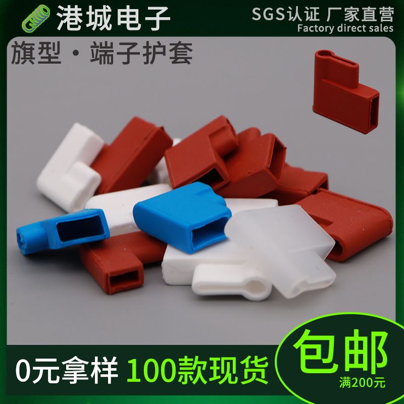 6.3/4.8 ПВХ мягкая оболочка, флаговая терминальная оболочка, силиконовая вилка, пружина, 250/187, изоляционная оболочка для жгута проводов