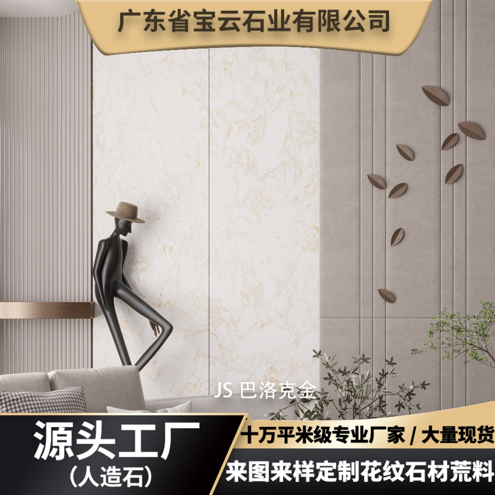 Manufacturer Wholesale Granite Artificial Stone Baroque Gold Home Marble Large Slab Stone Shopping Mall Engineering Wall Stone