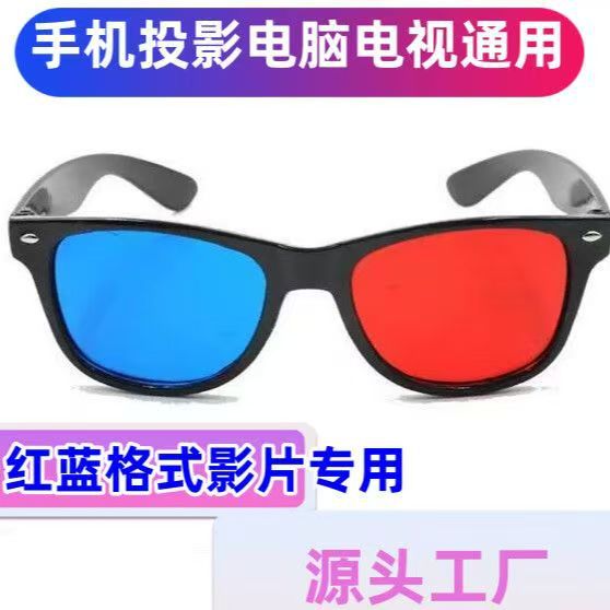 Красные и синие 3D очки для просмотра фильмов, поляризация для IMAX, гигантский экран, не мигающие, для близорукости, 3D с металлическим зажимом