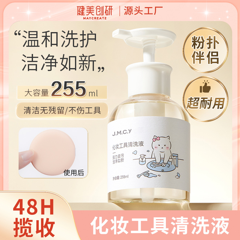 Жидкость для чистки инструментов для макияжа, очищающее средство для губок