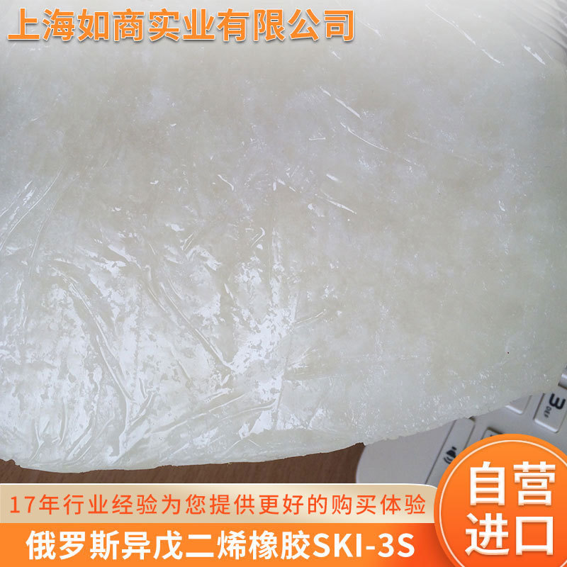 Long-Term Supply of Isoprene Rubber 3S