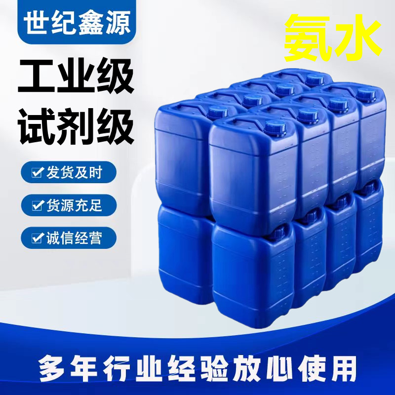 Аммиачная вода промышленного назначения от оригинального производителя, очистка сточных вод, ингибитор коррозии, реактивная аммиачная вода, десульфурация и денитрификация, регулировка pH аммиачной воды