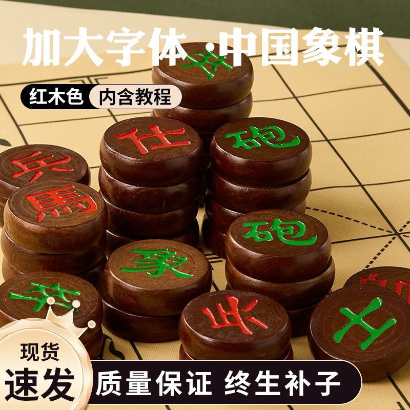 mahogany color chinese chess solid wood making large small size chess suitable for adults students children official script with chessboard