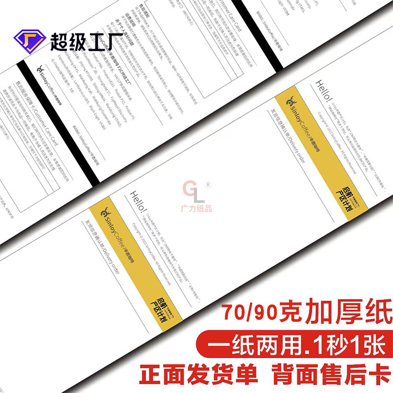 Factory Customized Thermal Shipping Labels, Black Label Positioning, E-Commerce Duty-Free Store After-Sales Card Sales Order