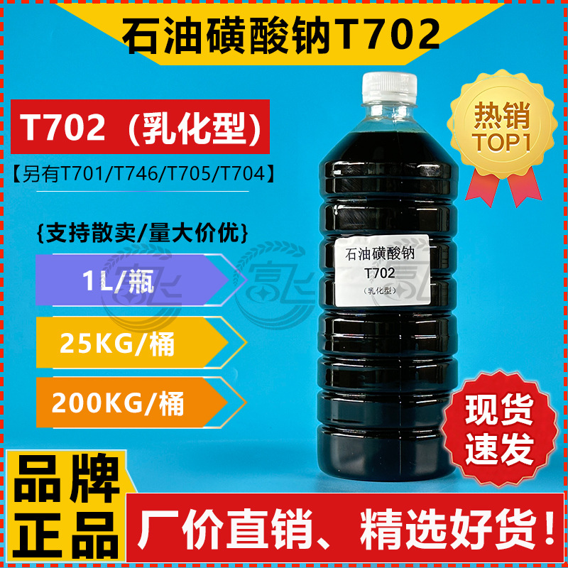 [Minimum Price of 1L] Water-Based Petroleum Sulfonic Acid Sodium T702 Emulsified Lubricant Additive Lubricating Emulsion