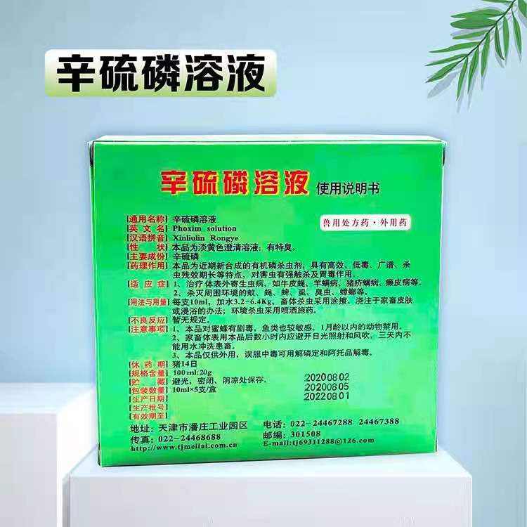 Railing, Leping Solution, Dog External Use, Veterinary Use, Pet Cats, Pigs, Cattle and Sheep, Mite Removal, Scabies Medicated Bath Solution, Phoxim