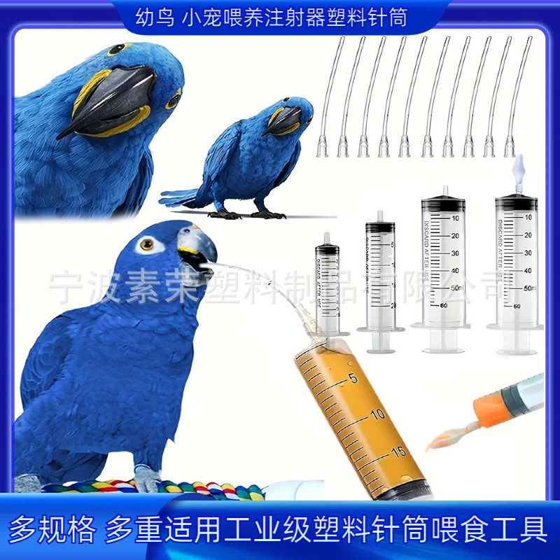 Cross-border Pet Feeding Syringe Syringe Tool Hose Feeding suit Bird Turtle Hamster