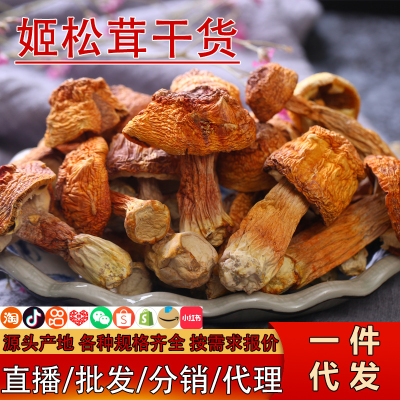 Yunnan Agaricus blazei dried goods special edible fungus Agaricus blazei dried mushroom Brazil mushroom Yunnan specialty direct wholesale