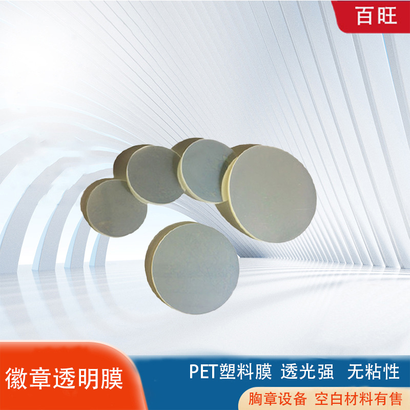 Metal Badge Supplies Blank Material Accessories Plastic Round Transparent Film Wholesale