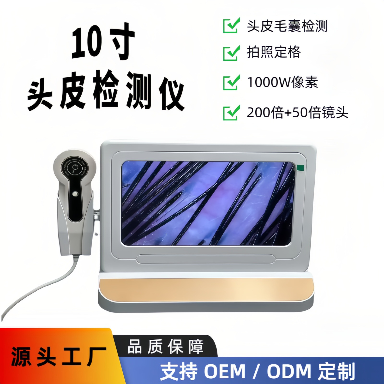 Умный детектор кожи головы HD инспекция волос Hair Salon Beauty Shop 10 дюймовый портативный инструмент для обнаружения волос