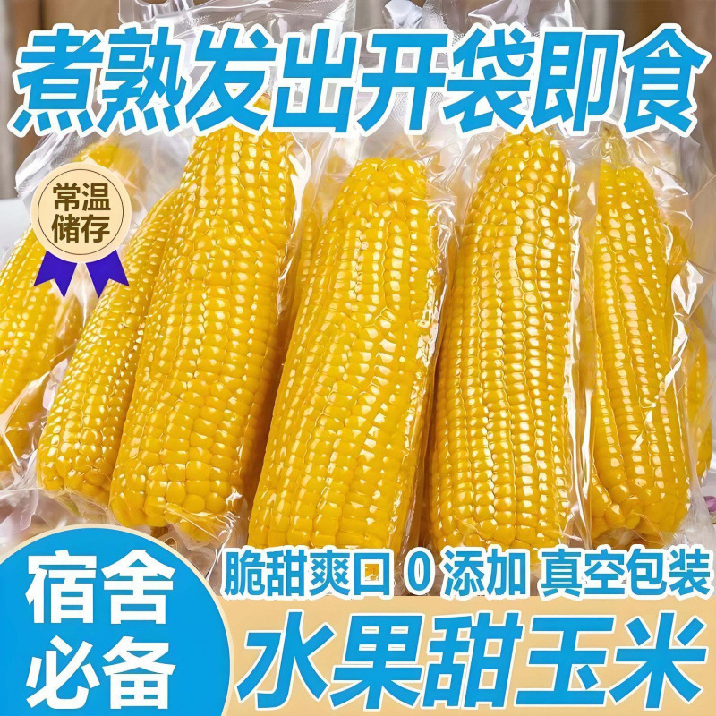 Фруктовая кукуруза готовая к употреблению, вакуумная упаковка, свежая, не требует приготовления, сочные сладкие кукурузные сегменты, низкокалорийная замена пищи, завтрак, сладкая и нежная