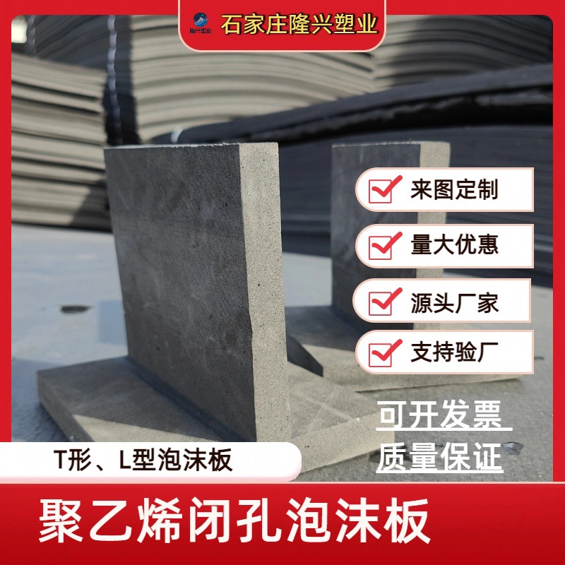 Пенопластовая лента T-образной и L-образной формы, угловой защитник, обшитый полиэтиленовой пенопластовой панелью, упаковка против столкновений, упаковка и транспортировка мебели