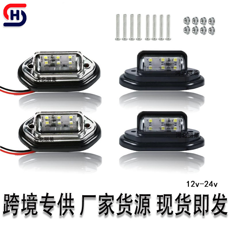 Поставки от производителей грузовиков свет для номерного знака 12V-24V 6Led автомобильный грузовик легковой автомобиль прицеп свет для номерного знака боковые огни
