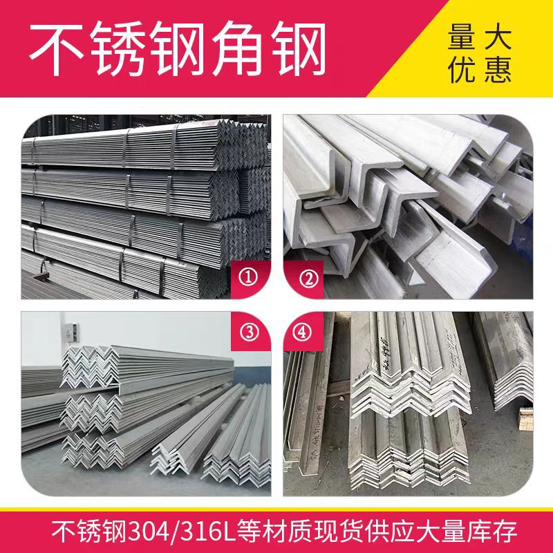 The Manufacturer Has Ready Stock and Can Wholesale 201/304/316 Stainless Steel Angle Steel. Customized Slitting and Laser Cutting Can Be Done According to Drawings