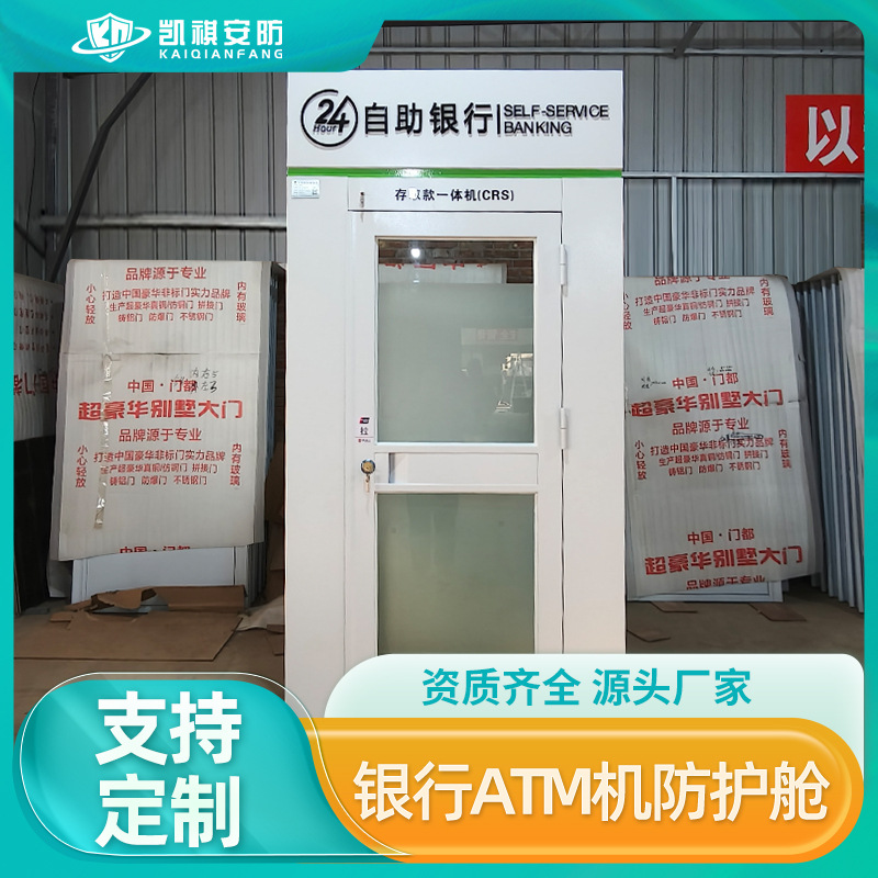 Bank Atm Cash Dispenser Protective Cover Smart Protective Cabin Bank Cabinet 24-Hour Self-Service Cash Dispenser Protective Cover